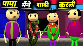 पापा मैंने शादी करली | pehla pyar comedy | desi comedy video | Jokes | pklodhpur