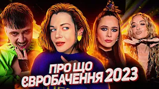 шокуюче 😳 деталі ЄВРОБАЧЕННЯ-2023: перший півфінал - ПЛАГІАТИ та ПЕРЕМОЖЦІ: Cha Cha Cha проти Let 3