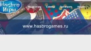 Hasbro Gaming Russia Как выбрать настольную игру?