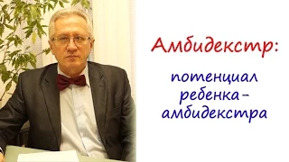 Амбидекстр: что делать если ребенок амбидекстр