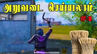 Try Not to Laugh Challenge - PUBGMOBILE | Part-4 Enemy அறுவடை செய்யலாம் வாங்க - PUBG Tricks