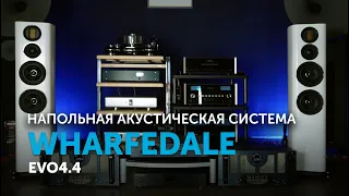 Wharfedale Evo4.4 | Крупные напольники в линейке EVO 4