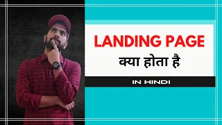 What is a Landing Page | Landing Page क्या होता है |