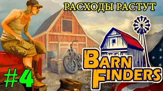 Barn Finders ► Финал