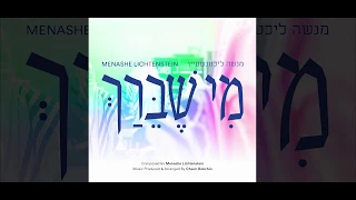 Menashe Lichtenstein - Mi Sheberach | "'מנשה ליכטנשטיין - "מי שברך