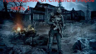 S.T.A.L.K.E.R. - Call of Chernobyl [stason174] 5.03 прохождение за Наёмника#1