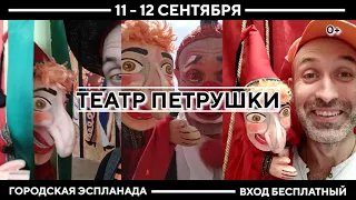 ФЕСТИВАЛЬ УЛИЧНЫХ ТЕАТРОВ «ФЛЮГЕР»