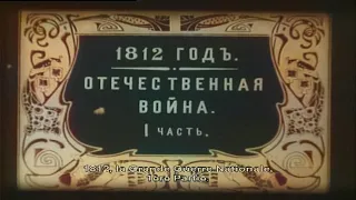 1812 (1912 film) Russian Blockbuster/1812 год (1912) историческая драма Гончарова к 💯 летнему юбилею