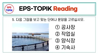 EPS TOPIK TEST KOREA | Reading Test.43 | 20 Questions Auto Fill Answer - EPS Exam