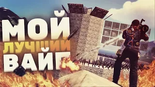 Самый лучший вайп за 4000 часов! - Rust выживание