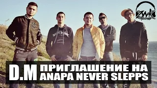 D.M - Приглашение на Anapa Never Sleeps