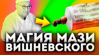 6 неожиданных способов применения мази Вишневского, о которых вы точно не знали