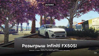 ИТОГИ ЛОТЕРЕИ — Infiniti FX50S FT! | Weazel News | LaMesa