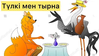 Түлкі мен тырна (ертегі)