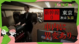 この新幹線、おかしいカモ。【新幹線 0号】視点：鉄塔  / 見守り：ぺちゃんこ