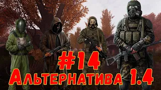 S.T.A.L.K.E.R. AlternativA 1.4 #14 ☢ Военный. ☢ Запустить антенну на ЧАЭС 2. Две возможные концовки.