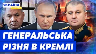 Готували ЗАКОЛОТ проти Путіна? Генералів РФ ПУСТИЛИ ПІД НІЖ! Що відбувається у Кремлі?