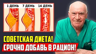 ЭТА ДИЕТА РЕАЛЬНО РАБОТАЕТ! Лео Бокерия: Важно для СЕРДЦА И СОСУДОВ! Гениальный рецепт из СССР!