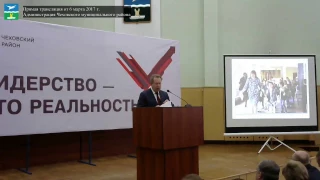 Отчёт Главы Чеховского муниципального района