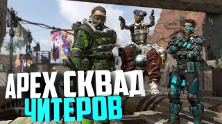 Apex Legends . Читер взявший топ 1