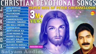 Super Hits of Peter Cheranelloor | Christian Devotional Songs Jukebox | Malayalam Songs