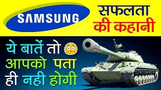 Samsung Success Story in Hindi | History | Facts | Lee Byung Chul | K9 Thunder | Smartphones