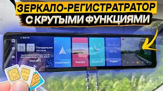 AZDOME PG18-G 👉 4G многофункциональное ЗЕРКАЛО-РЕГИСТРАТОР 👉 2 КАМЕРЫ, WI FI, GPS, ANDROID