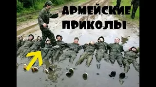 Армейские приколы # 4 Зарубежная Армия 2018