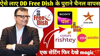 DD Free Dish Par Sony Pal, Star Utsav Kaise Laye 2023 | DD Free Dish New Update Today | Free Dish