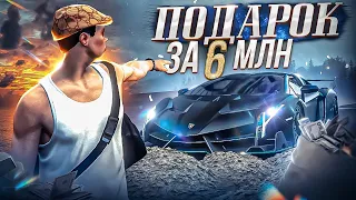 РЕДКИЙ и ДОРОГОЙ ПОДАРОК от друга за 6.000.000$ в ГТА 5 РП | GTA 5 RP