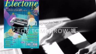 For  Tomorrow-颯-『コウノドリ』【月エレ 2月号】