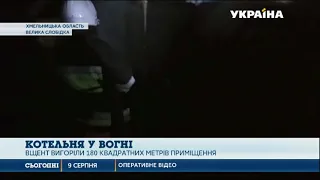 Пожежа сталася на елітній базі відпочинку у Великій Слобідці