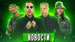 Till Lindemann, Marilyn Manson, RBL, Billie Eilish, Red Hot Chili Peppers, ABBA I МУЗПРОСВЕТ