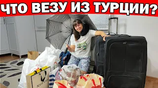 ЧТО ВЕЗУ ИЗ ТУРЦИИ? #влог Докупаю подарки в Анталии