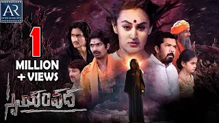 Swayamvadha Telugu Full Movie | Dhanraj, Posani Krishna Murali, Anika Rao | AR Entertainments