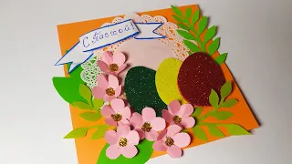 Объёмная ПАСХАЛЬНАЯ открытка своими руками. Easter Cards DIY