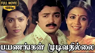 Payanangal Mudivathillai Full Movie HD  | Mohan | Poornima Bhagyaraj | R. Sundarrajan