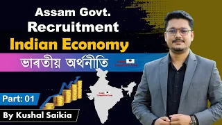 All Assam Recruitment | Indian Economy - 1 for All Assam Govt. recruitment | Assam Competitive Exam