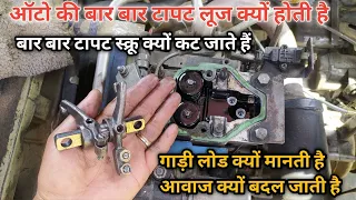 Auto engine ke tappet luj kyo ho jate h tappet lujing problem solution video apepigaco tappet repair