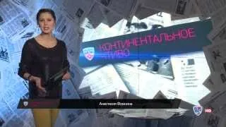 "Континентальное чтиво" 23 декабря 2013 года