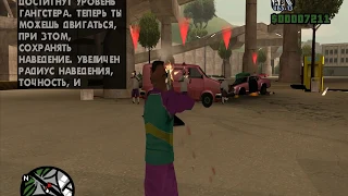 GTA San Andreas: Миссия - Зеленая Сабля