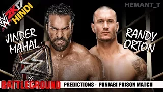 WWE 2K17 (Hindi) BATTLEGROUND 2017 - Punjabi Prison Match - Jinder vs Randy (PS4 Gameplay)