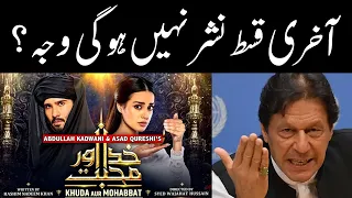 Khuda Aur Mohabbat Season 3 Last Episode 39 - Why Not Uploaded On Youtube - Episode 39 - 29 October