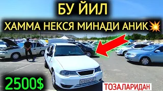 1-МАЙ НЕКСЯ 1-2 НАРХЛАРИ 2024.ТОЗА НЕКСЯЛАР МАНА 2500$ ТАНЛЕНГ БОЗОРДАН💥🤝.АНДИЖОН МОШИНА БОЗОР 2024