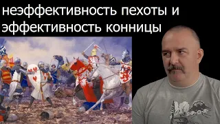 Клим Жуков - Про неэффективность пехоты и эффективность конницы в средневековой Европе