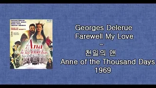 Georges Delerue  - Farewell My Love 천일의 앤(1969)