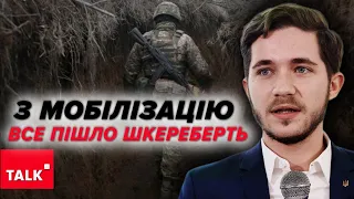 ⚡НЕСПРАВЕДЛИВА мобілізація! 🙄Ніхто не розуміє правил цієї  "ГРИ"! 🤔Чому все пішло ШКЕРЕБЕРТЬ?