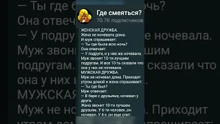 Женская против Мужской Дружбы -Тг Где Смеяться? Самый смешной комент попадёт в следующее видео