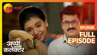 अप्पीच्या मुलावर रुपालीची काय प्रतिक्रिया असेल - Appi Amchi Collector - Full Ep - 526 - Zee Marathi