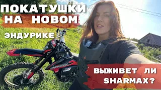 Как НЕ надо переезжать бревно на эндурике! Мой новый мотоцикл Sharmax Expert Pro 280